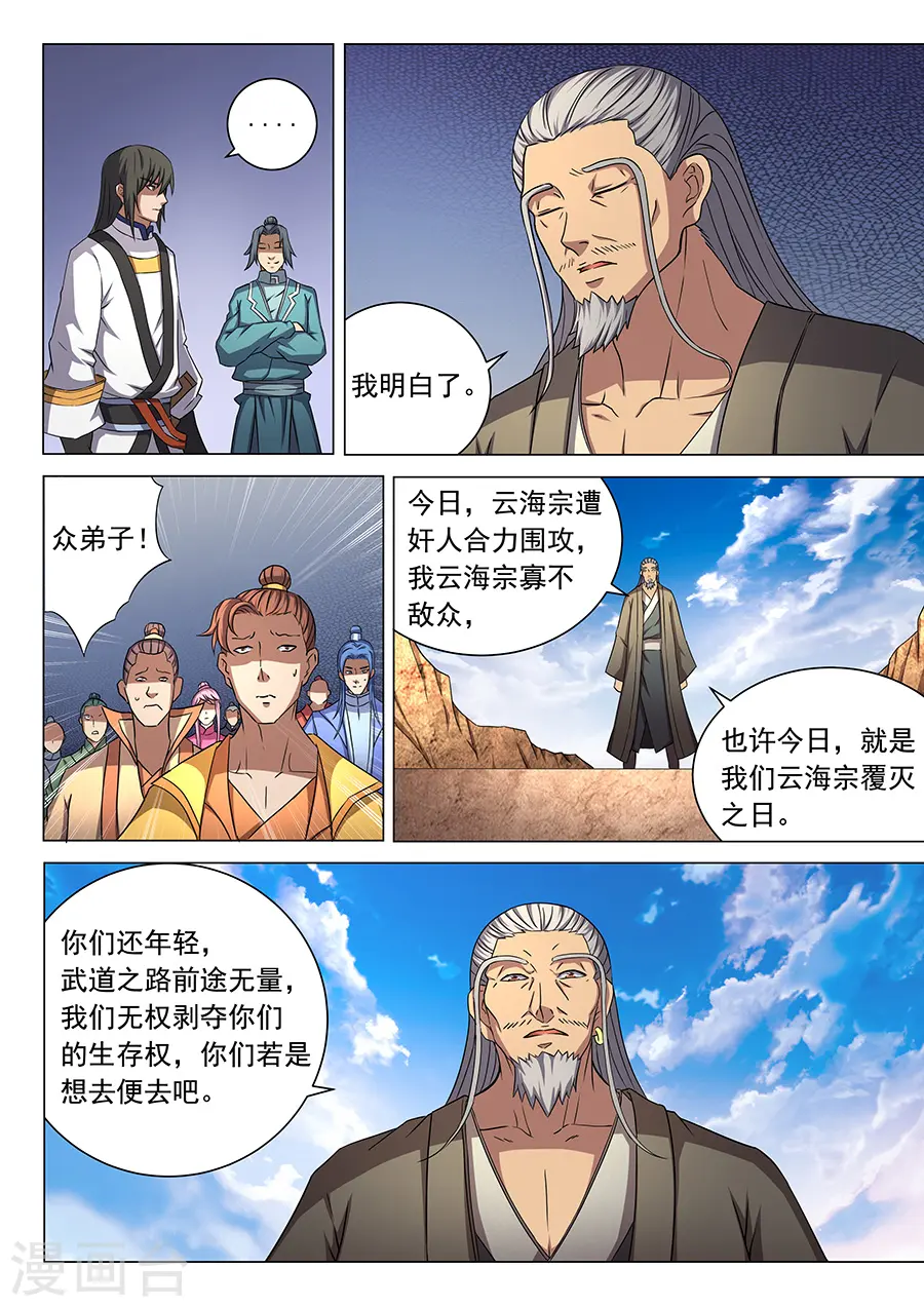 第44话3 生死抉择 第3页