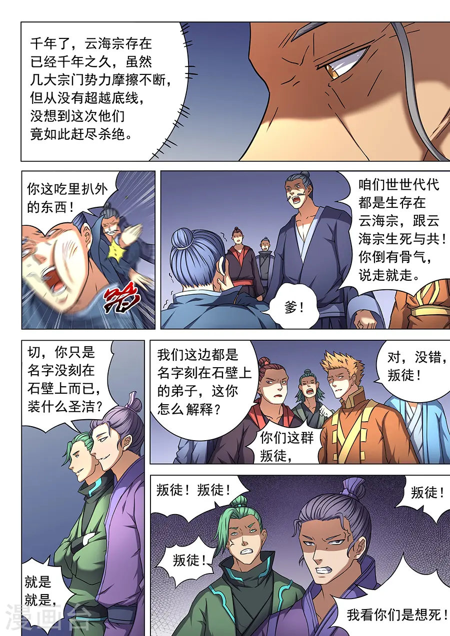 第44话3 生死抉择 第5页