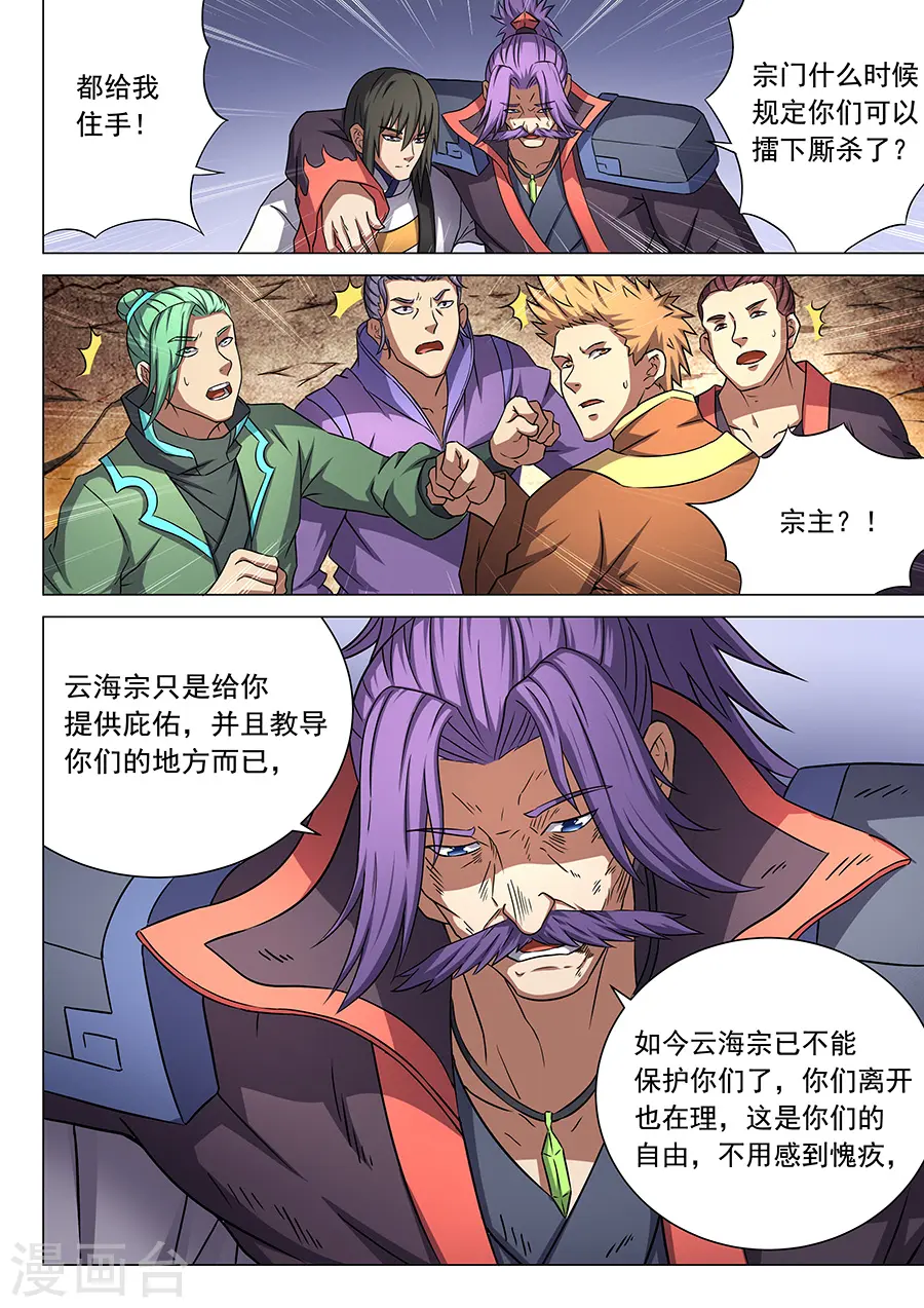 第44话3 生死抉择 第7页