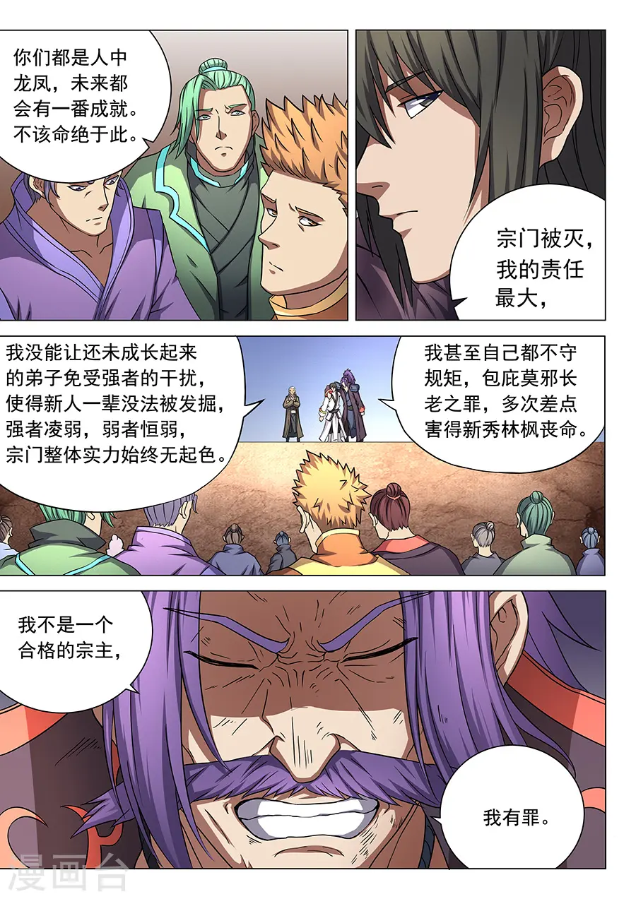 第44话3 生死抉择 第8页