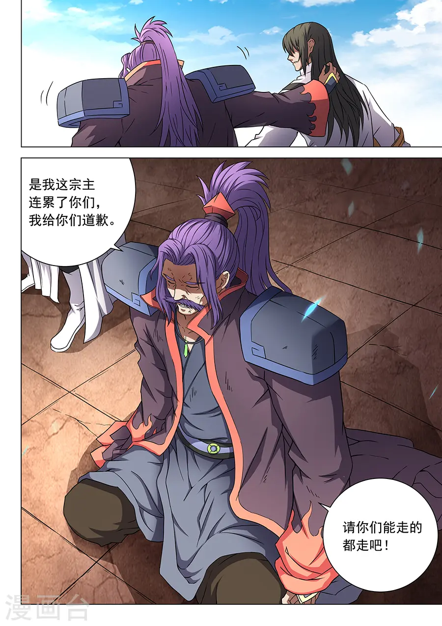 第44话3 生死抉择 第9页