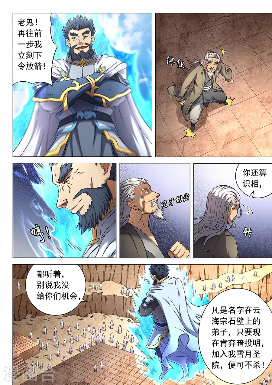 第44话2 生死抉择 第9页