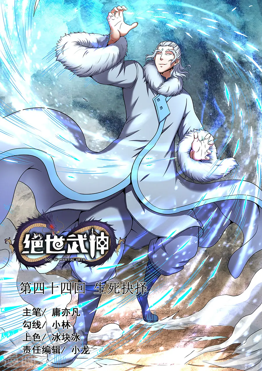 第44话1 生死抉择 第1页
