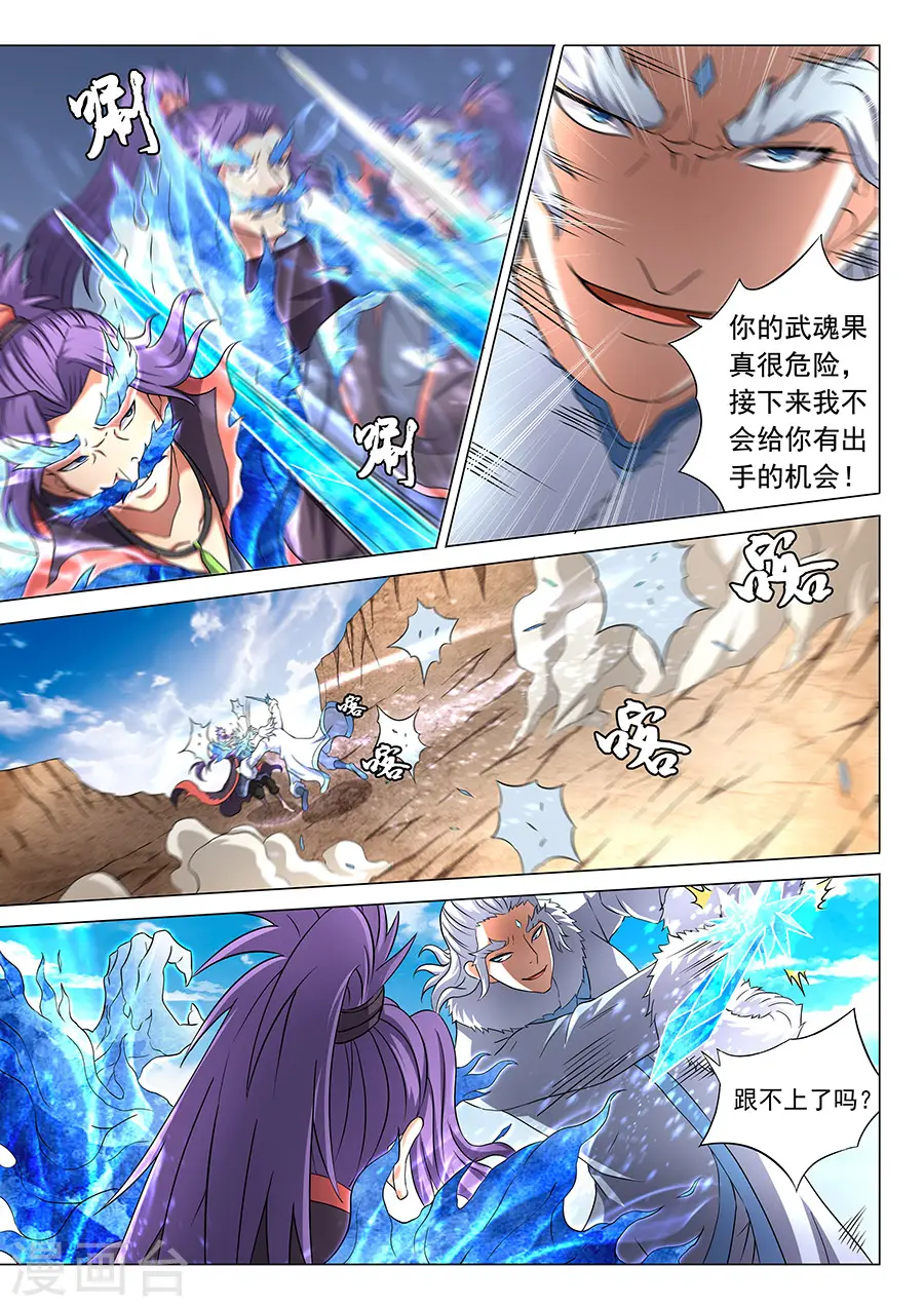 第44话1 生死抉择 第6页