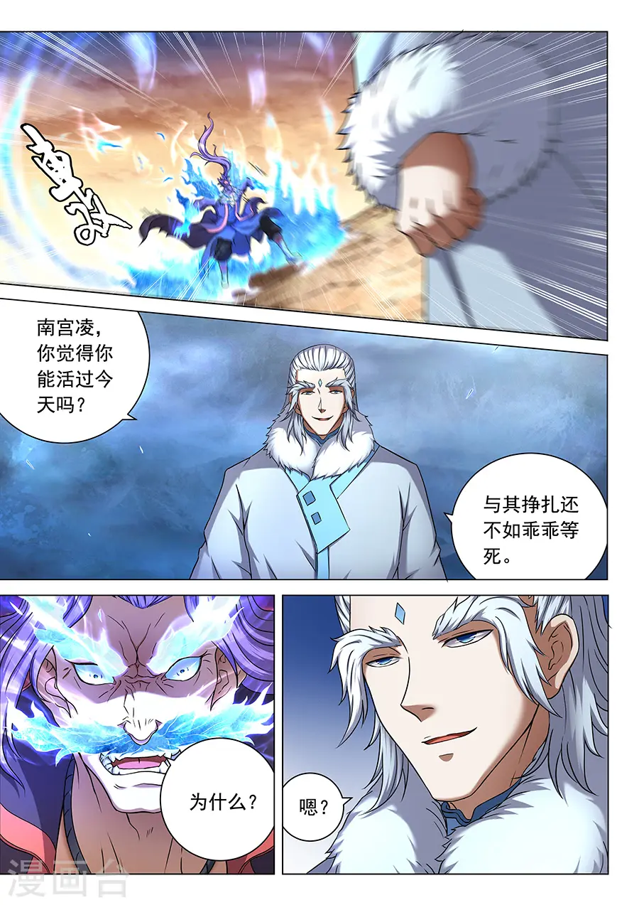 第43话3 危机 第2页