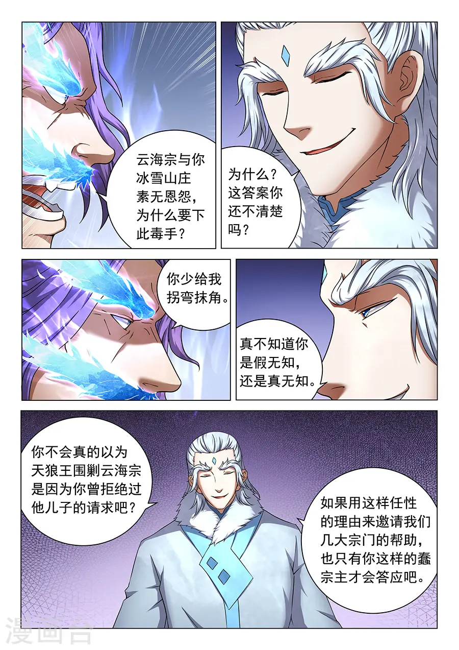 第43话3 危机 第3页