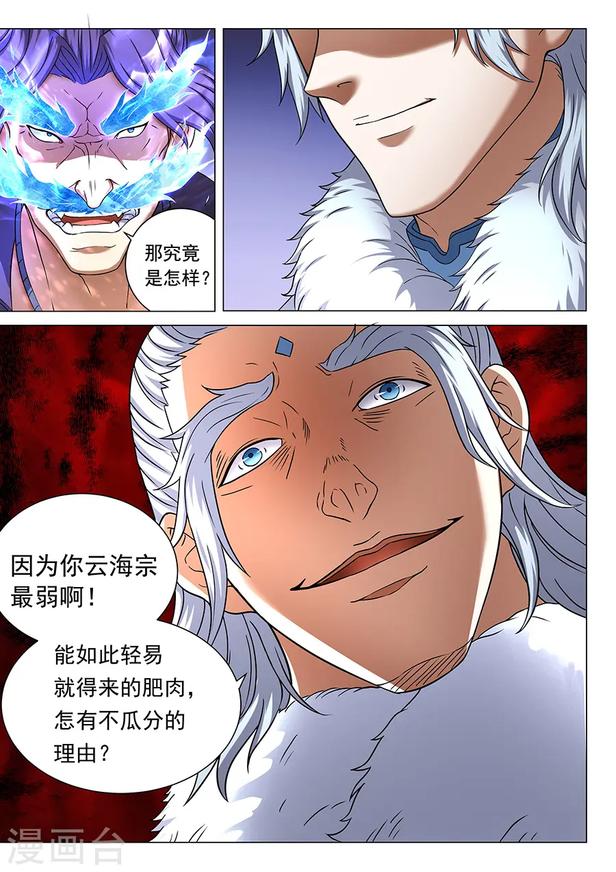 第43话3 危机 第4页
