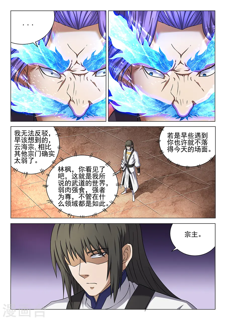 第43话3 危机 第5页