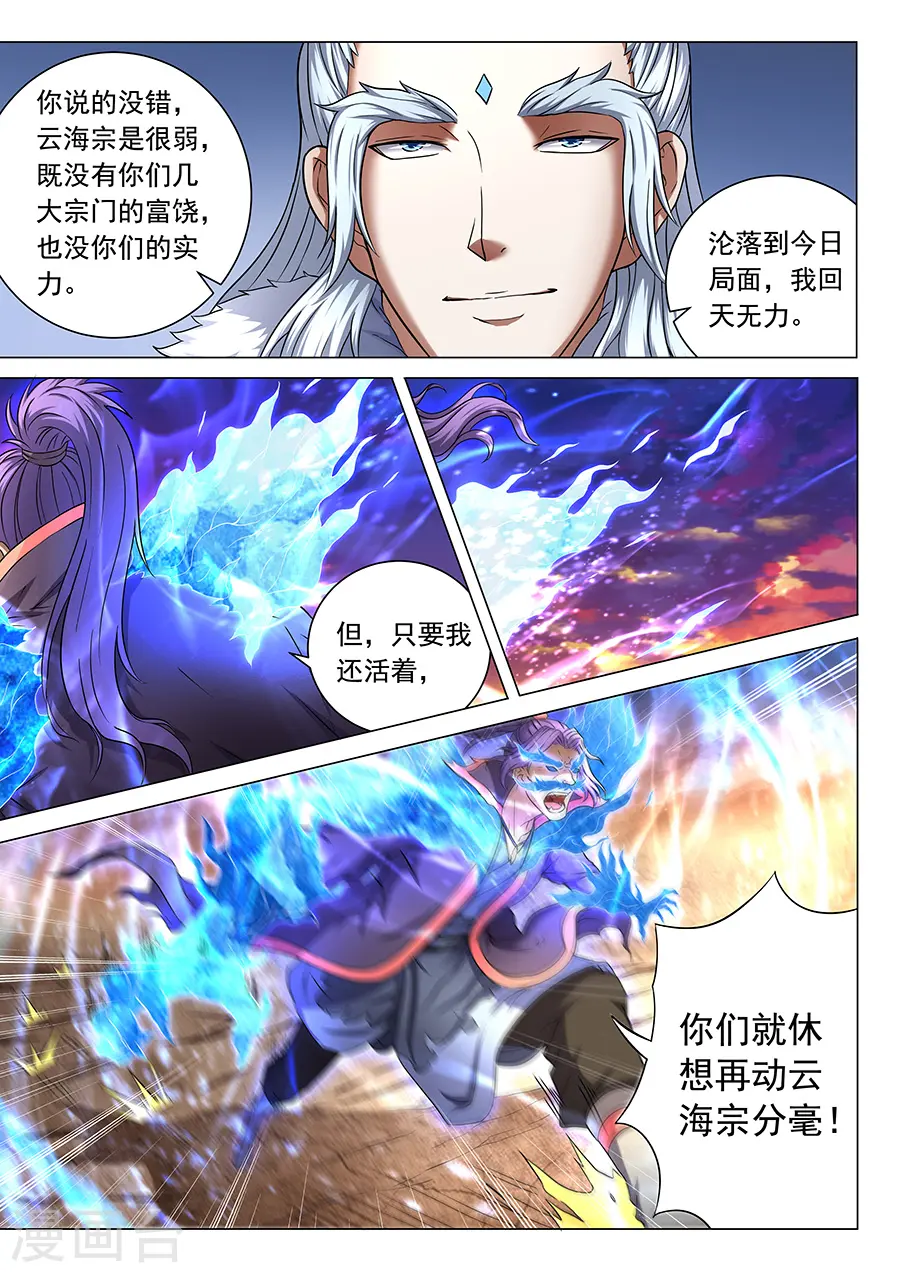 第43话3 危机 第6页