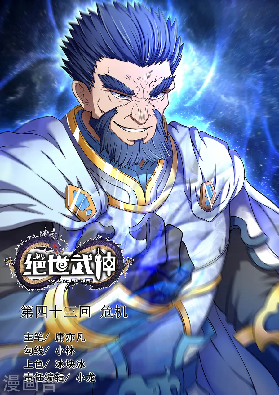 第43话2 危机 第1页