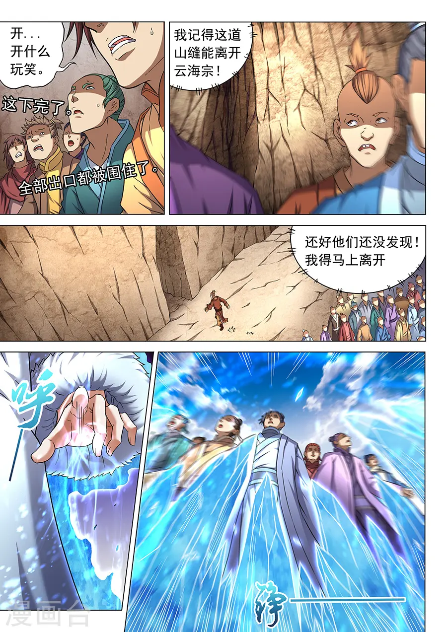 第43话2 危机 第2页