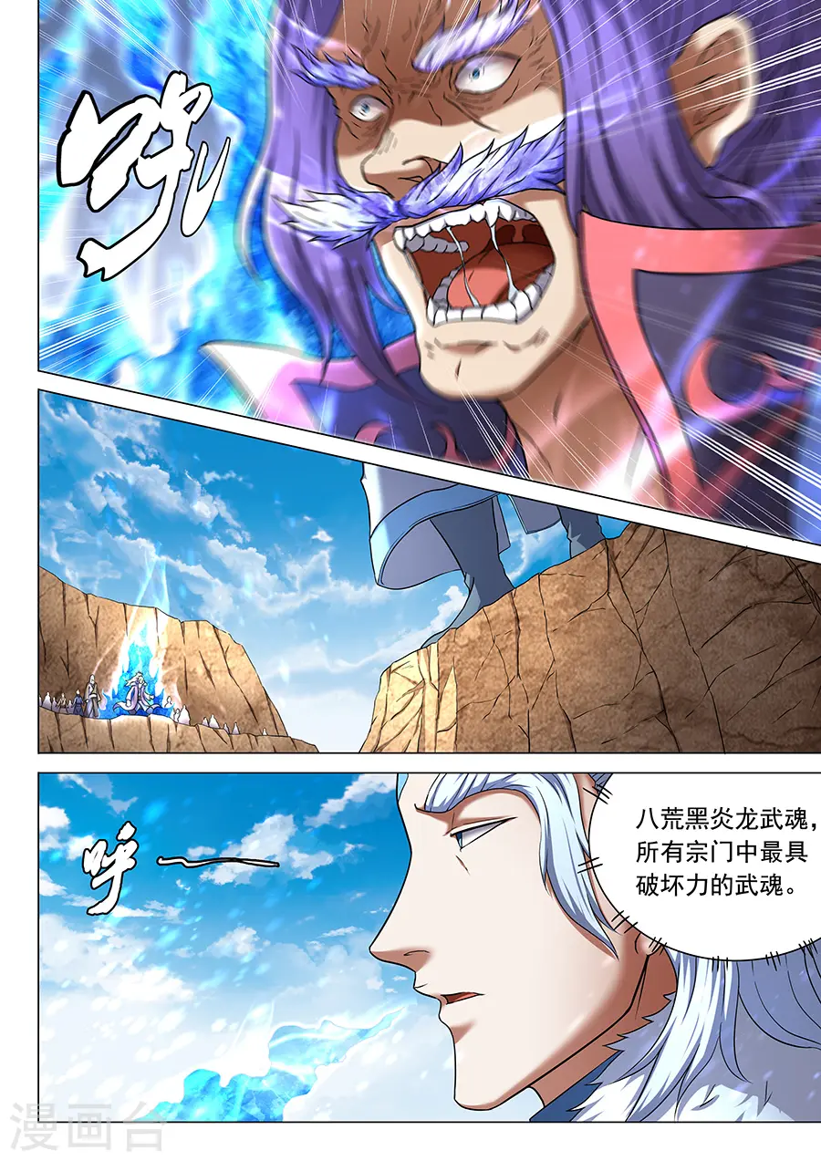 第43话2 危机 第7页