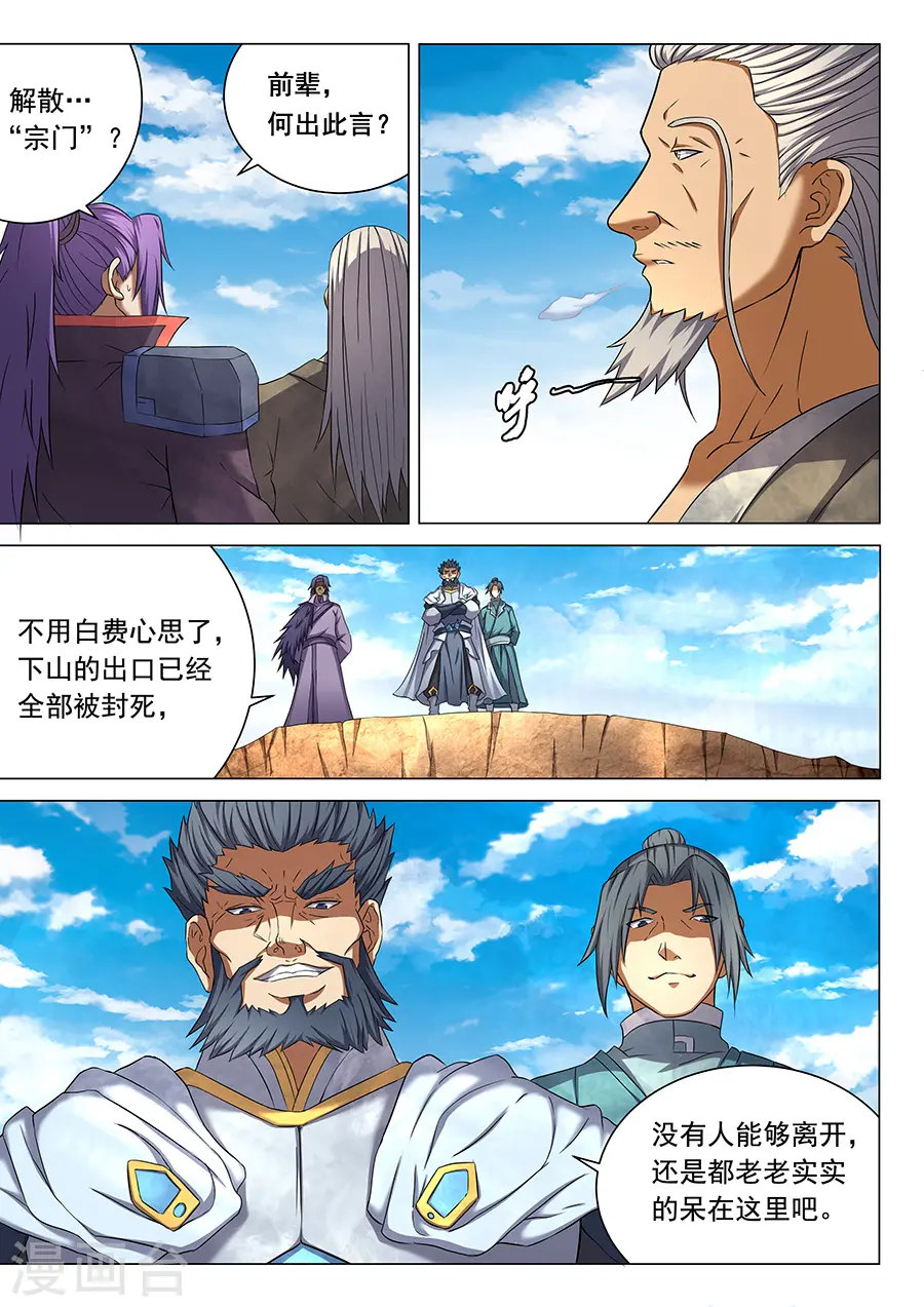 第43话1 危机 第2页