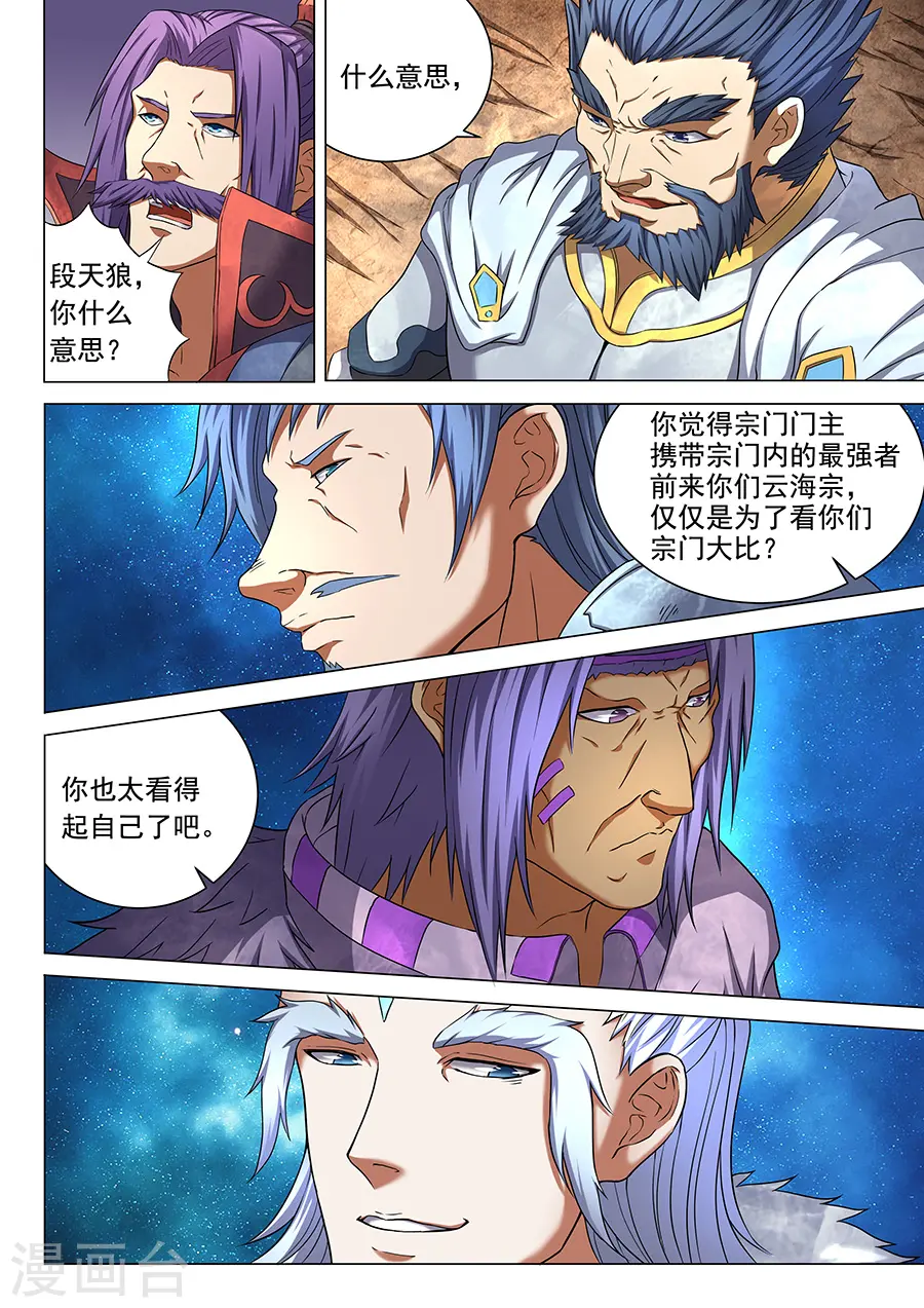 第43话1 危机 第3页