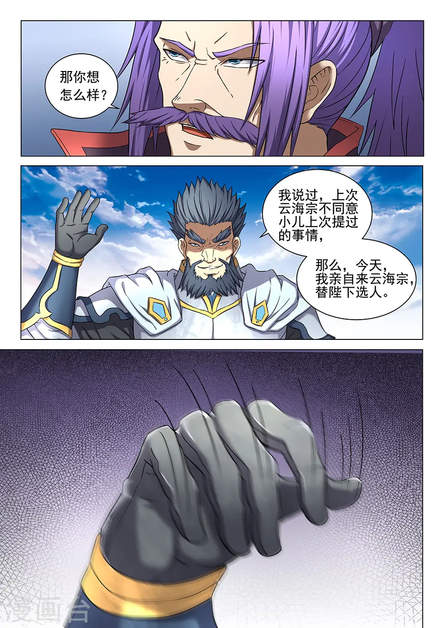第43话1 危机 第4页