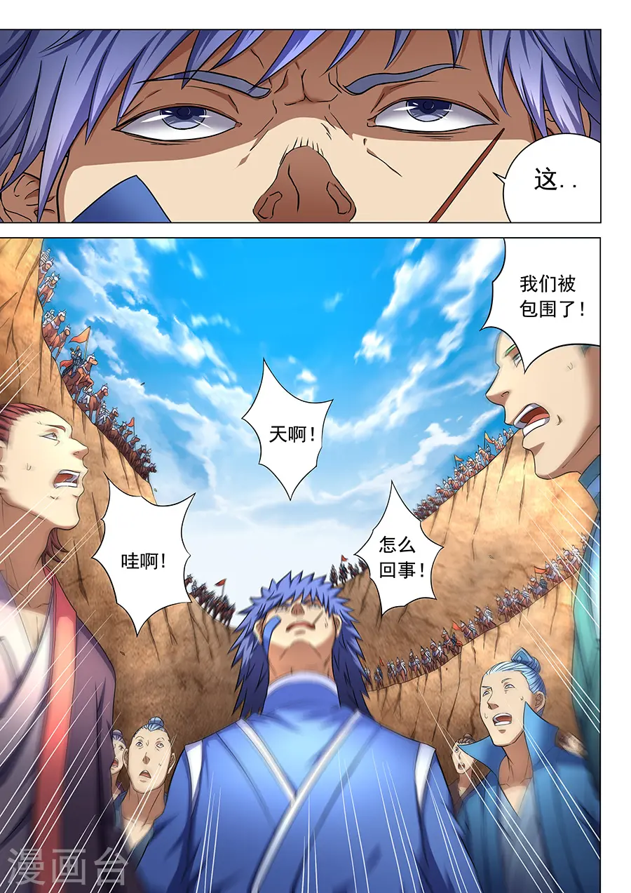 第43话1 危机 第6页