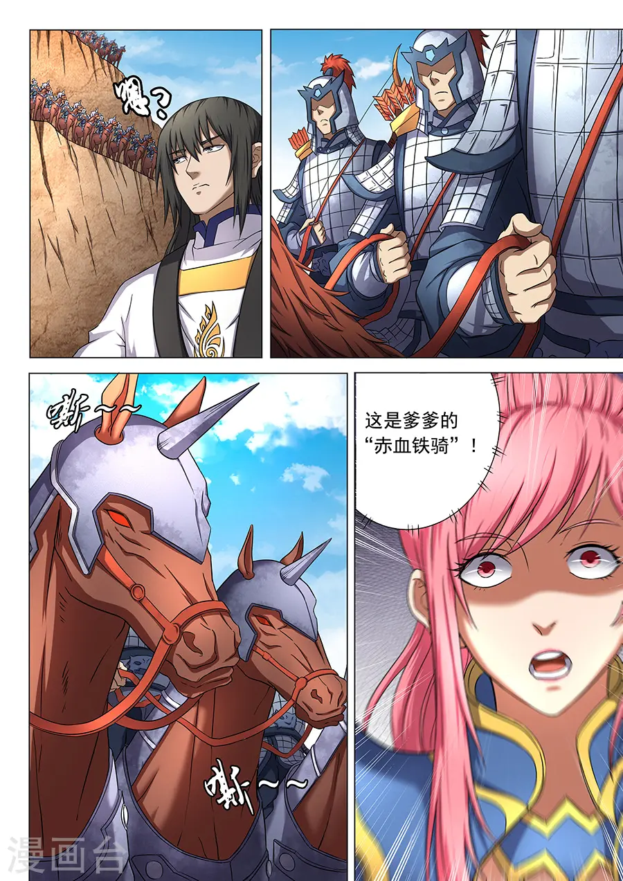 第43话1 危机 第7页