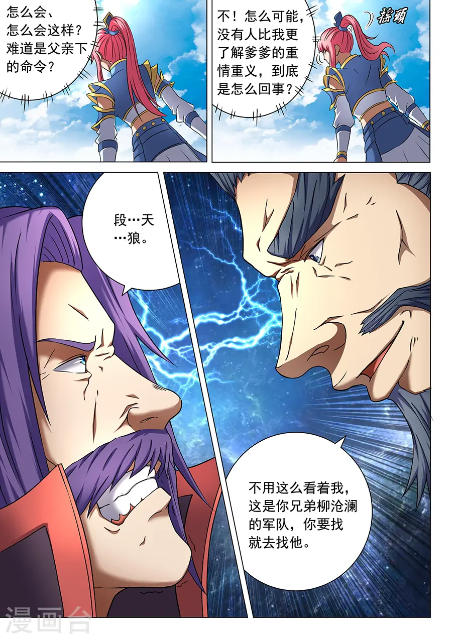 第43话1 危机 第8页