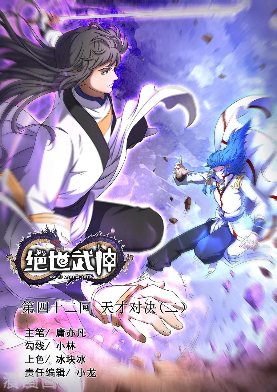 第42话3 天才对决二 第1页