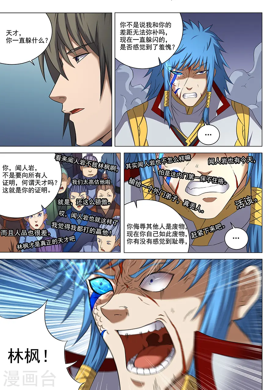 第42话3 天才对决二 第2页