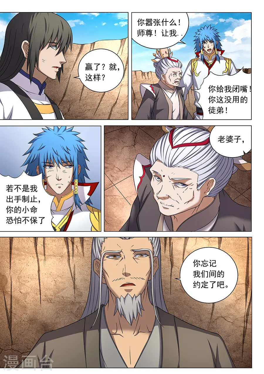 第42话3 天才对决二 第6页