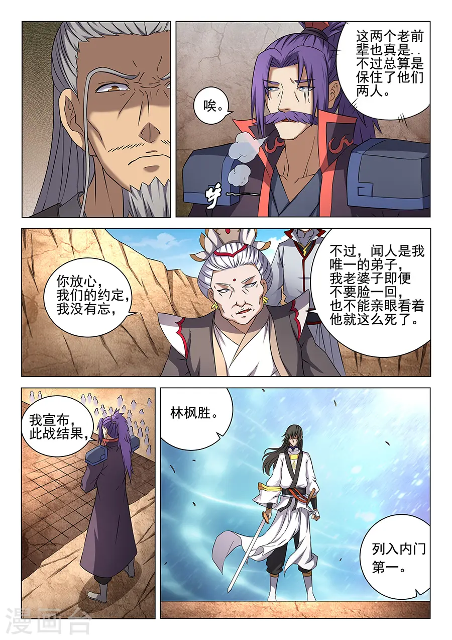 第42话3 天才对决二 第7页