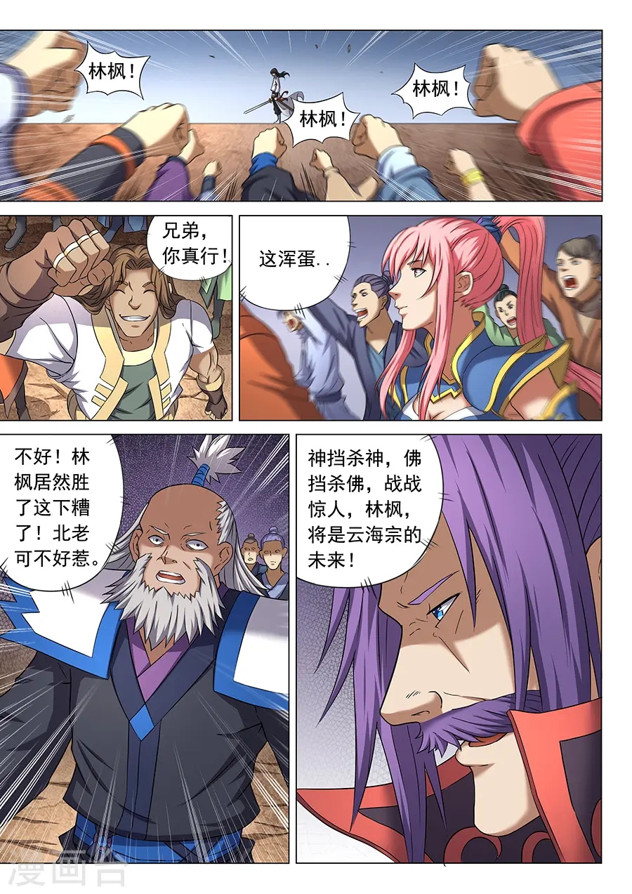 第42话3 天才对决二 第8页