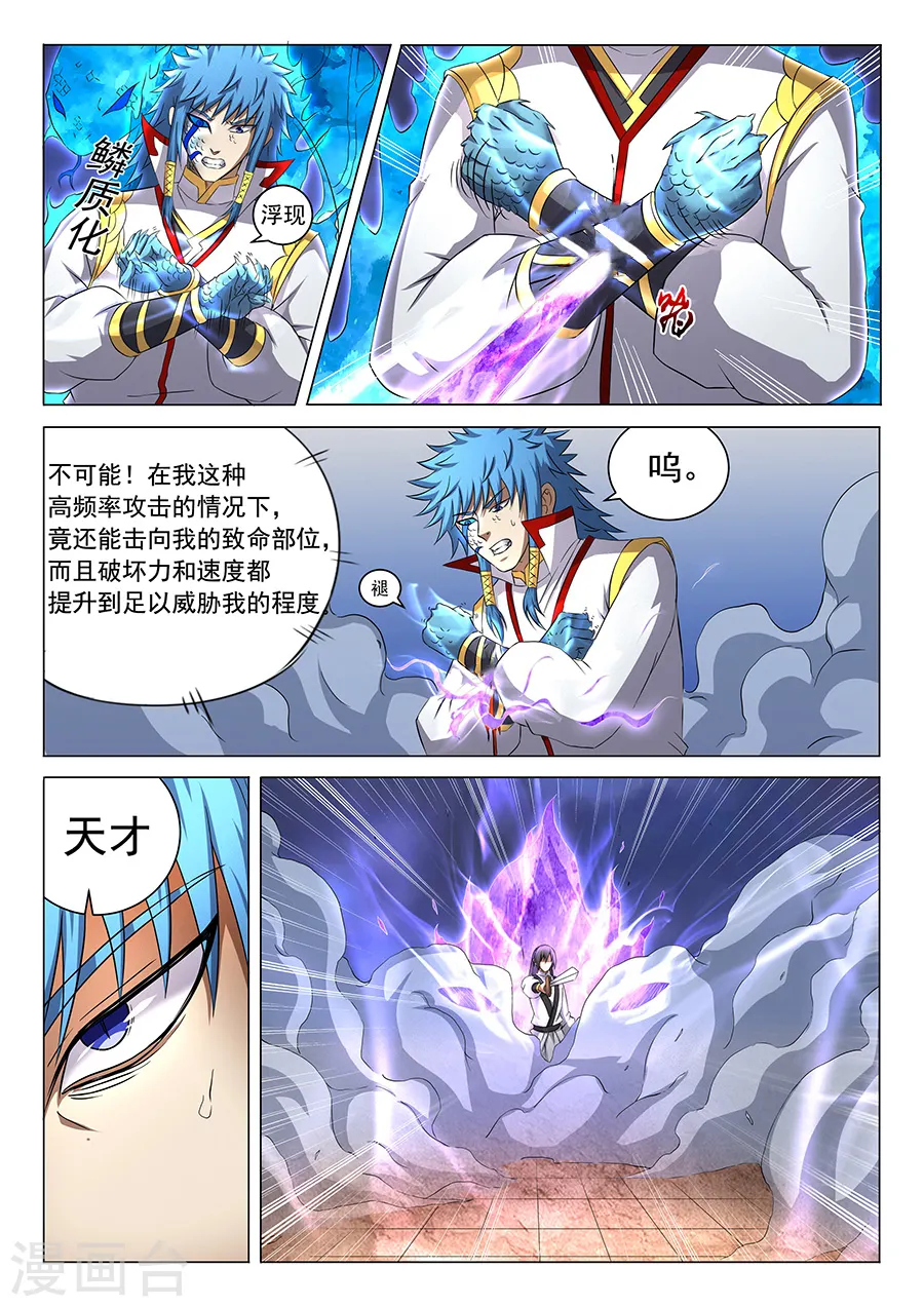 第42话2 天才对决二 第4页