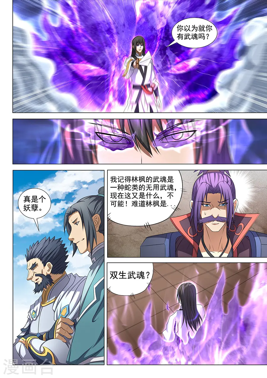 第42话2 天才对决二 第5页