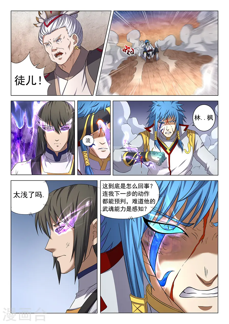 第42话2 天才对决二 第9页