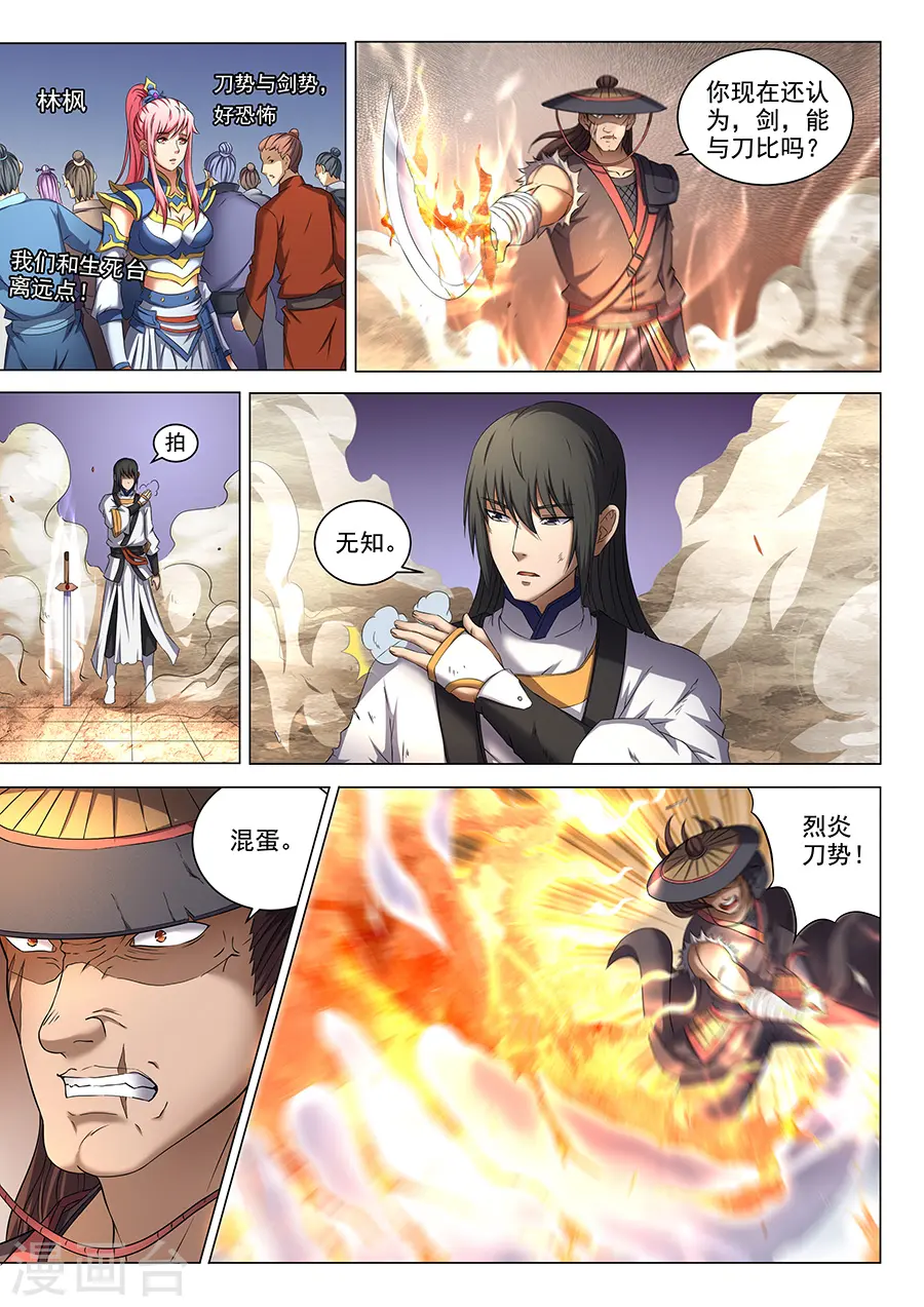 第41话1 天才对决 第2页