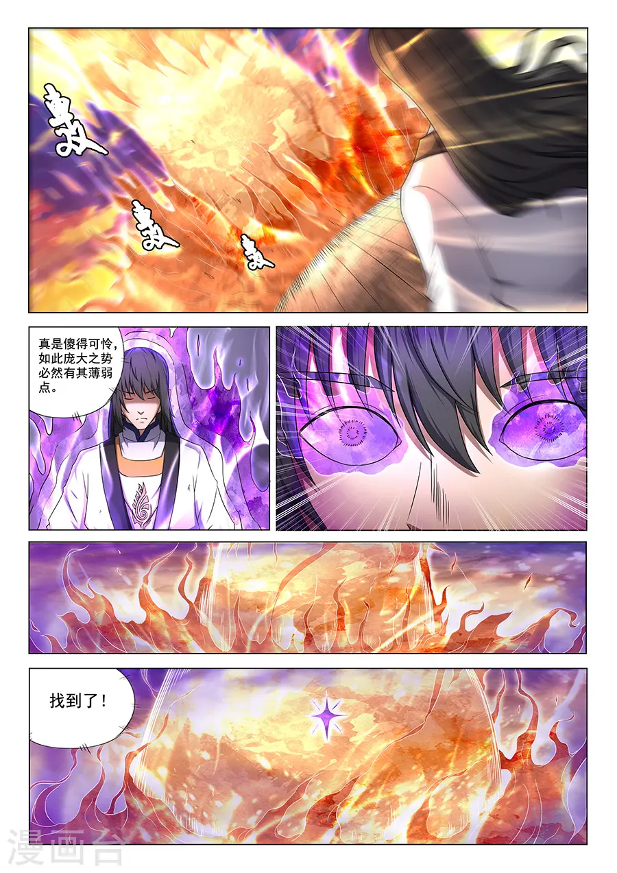 第41话1 天才对决 第3页