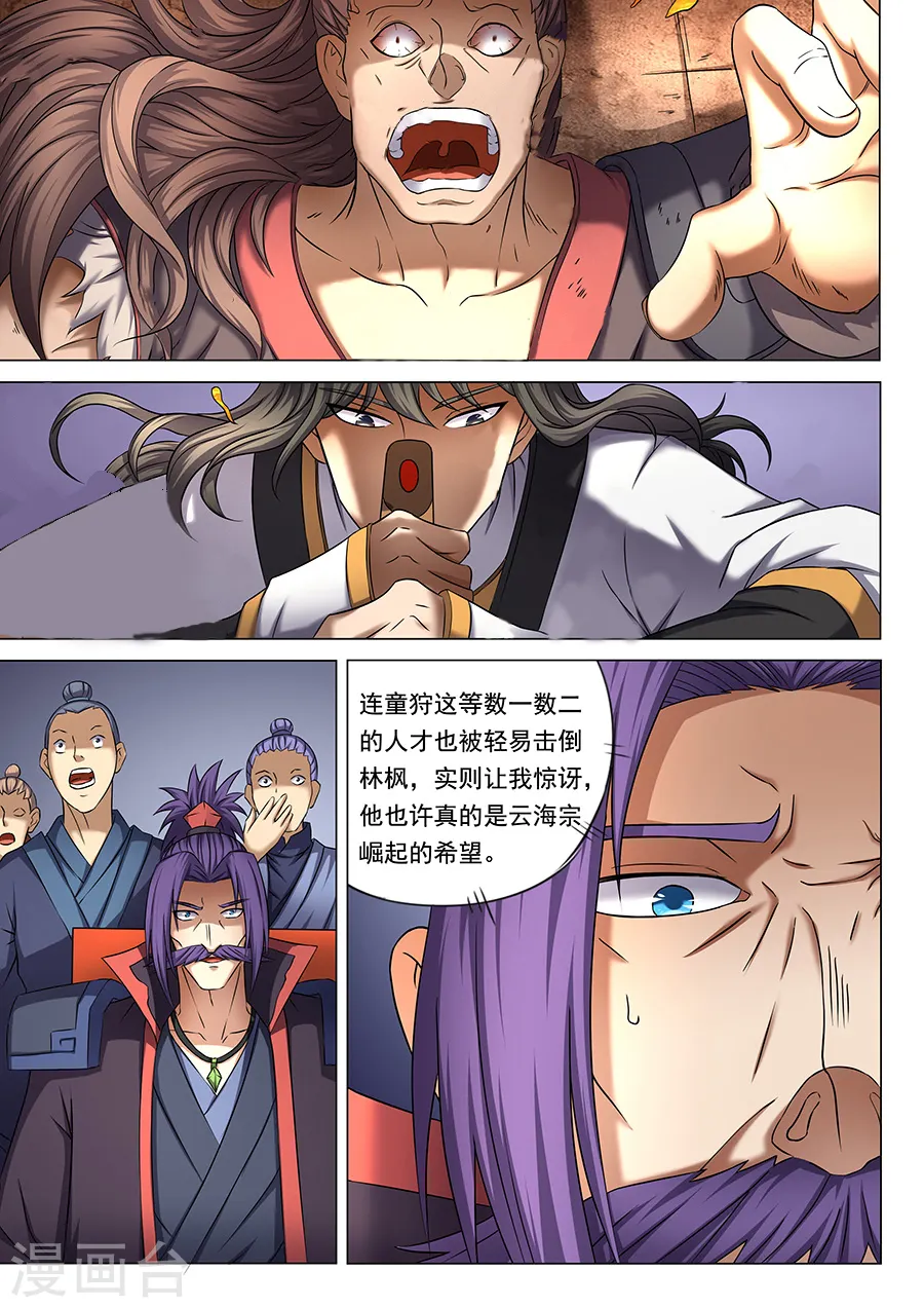第41话1 天才对决 第6页