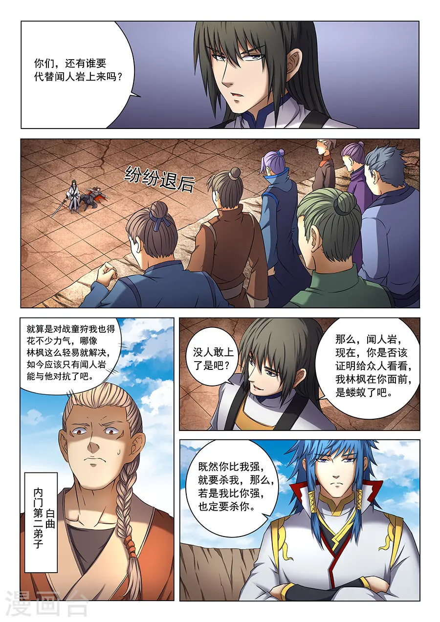 第41话1 天才对决 第7页