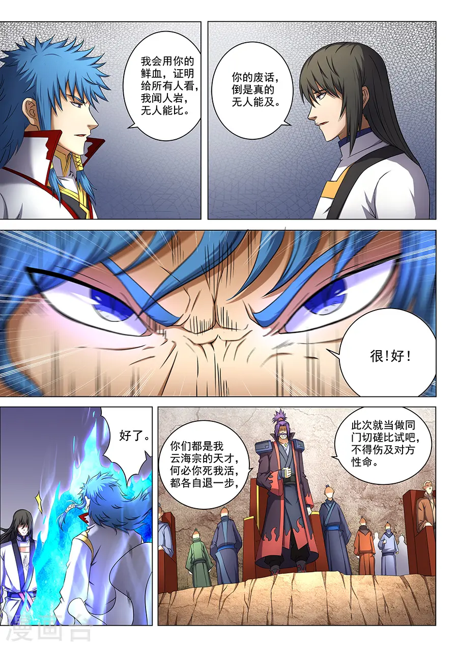第41话2 天才对决 第2页