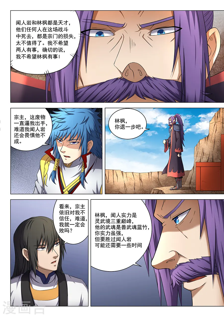 第41话2 天才对决 第3页
