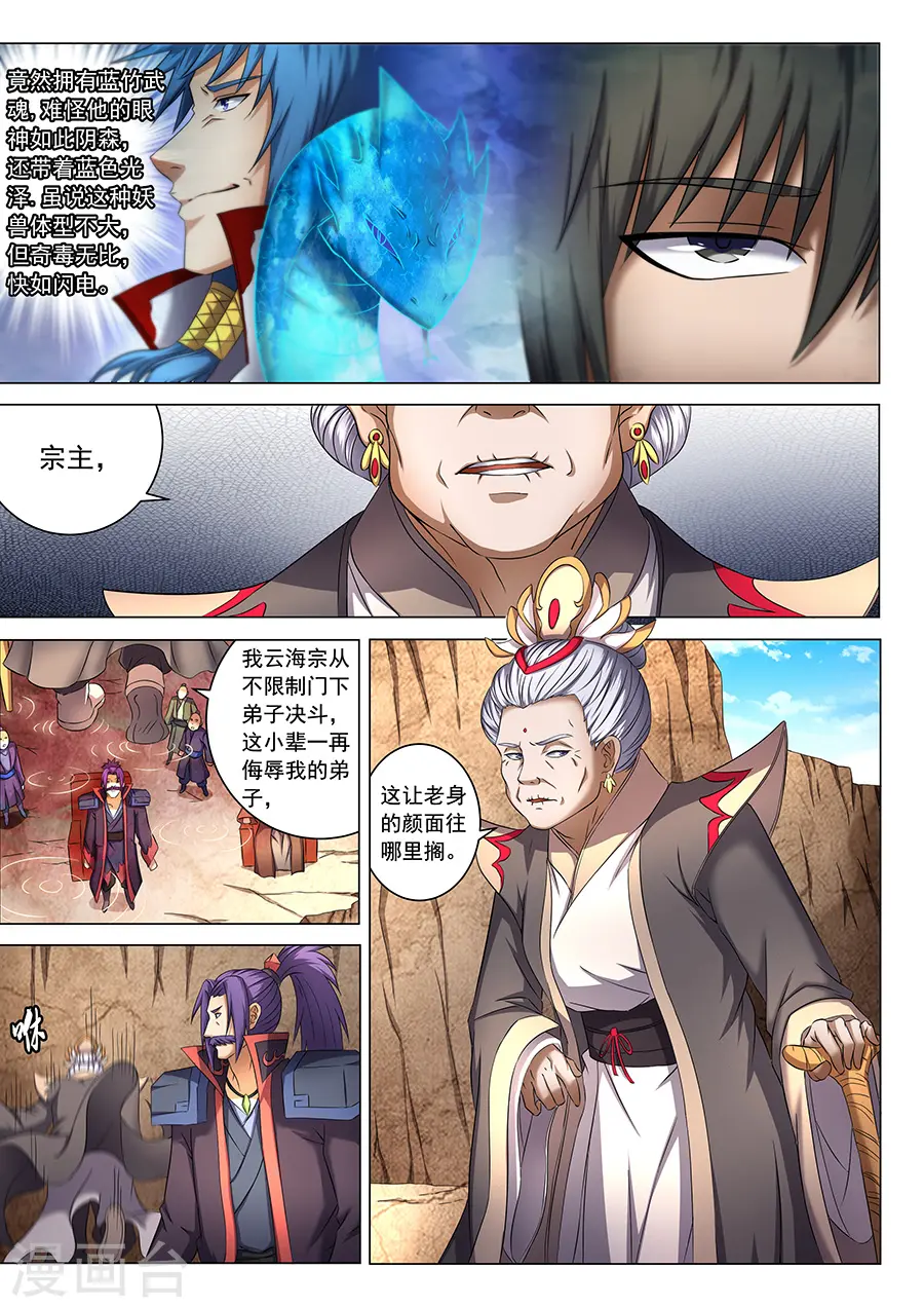 第41话2 天才对决 第4页