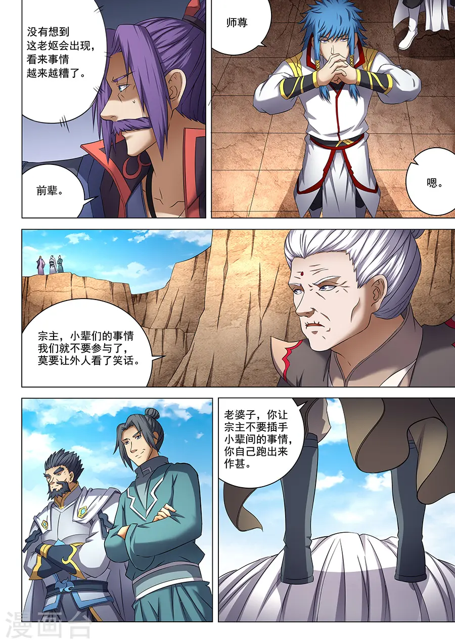 第41话2 天才对决 第5页