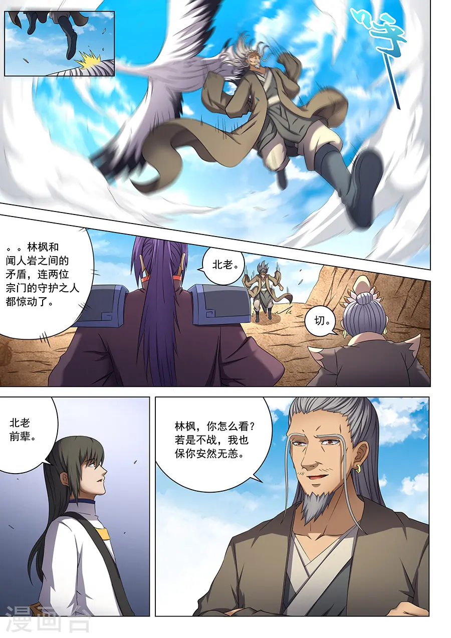 第41话2 天才对决 第6页