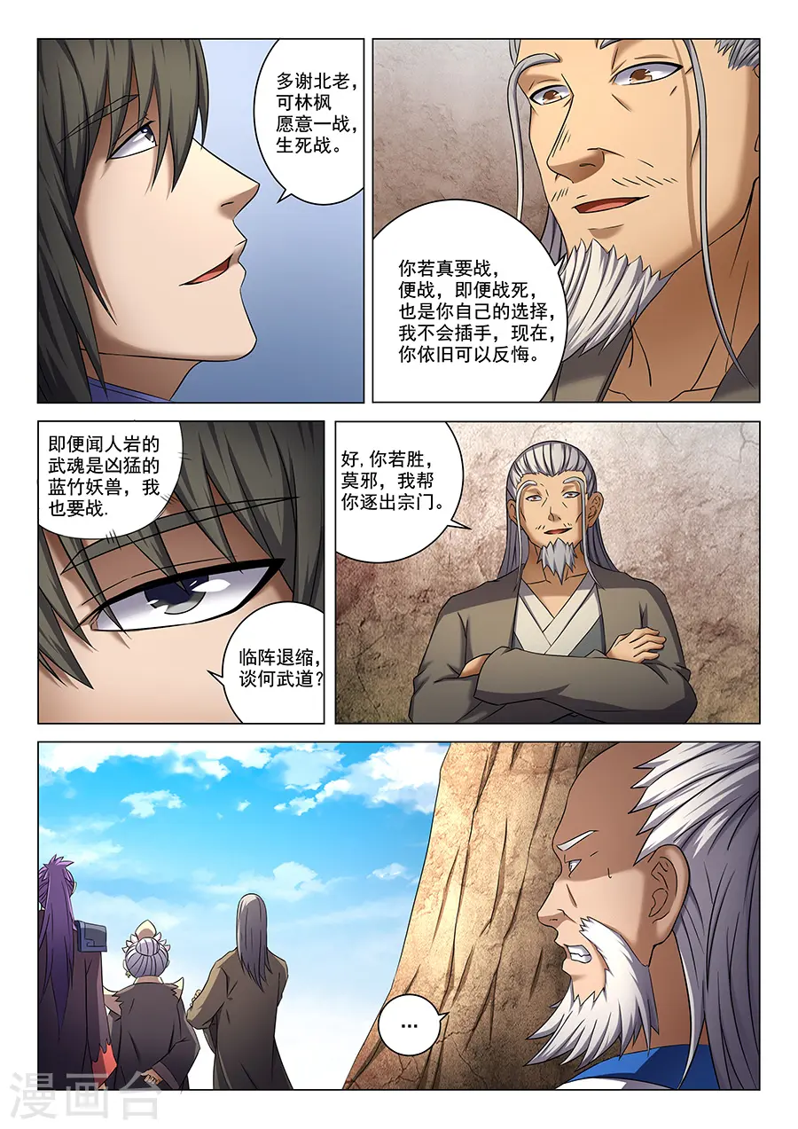 第41话2 天才对决 第7页