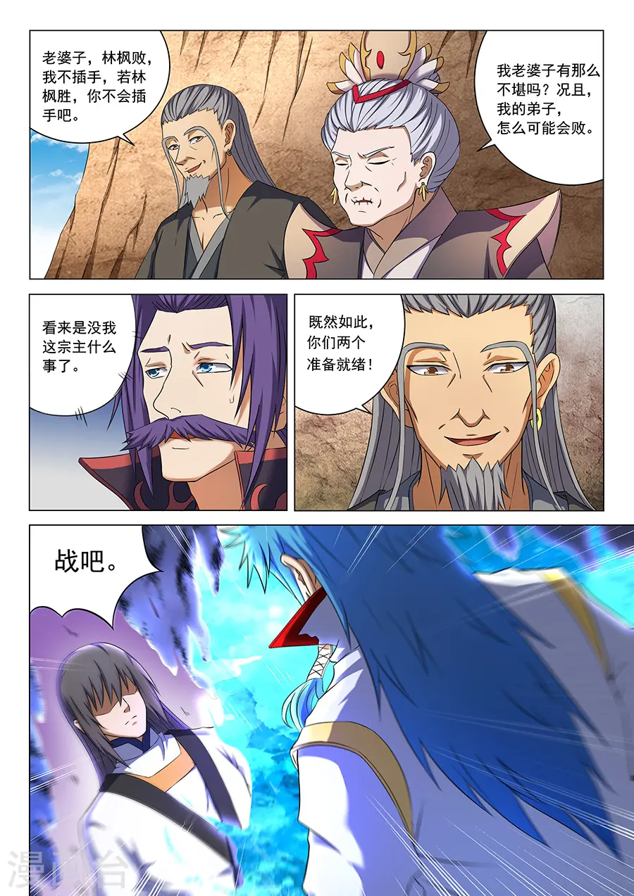 第41话2 天才对决 第8页