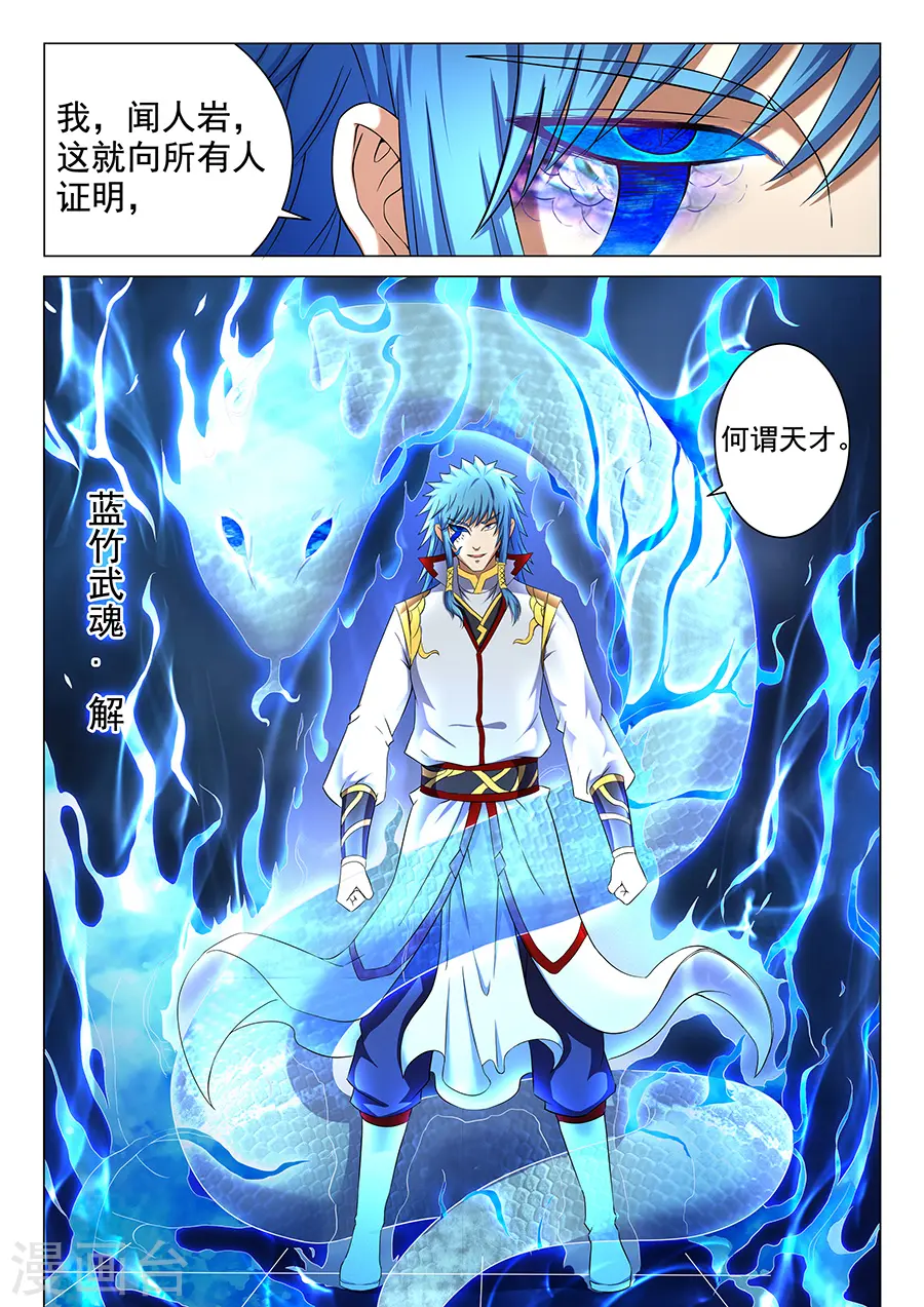 第41话2 天才对决 第9页