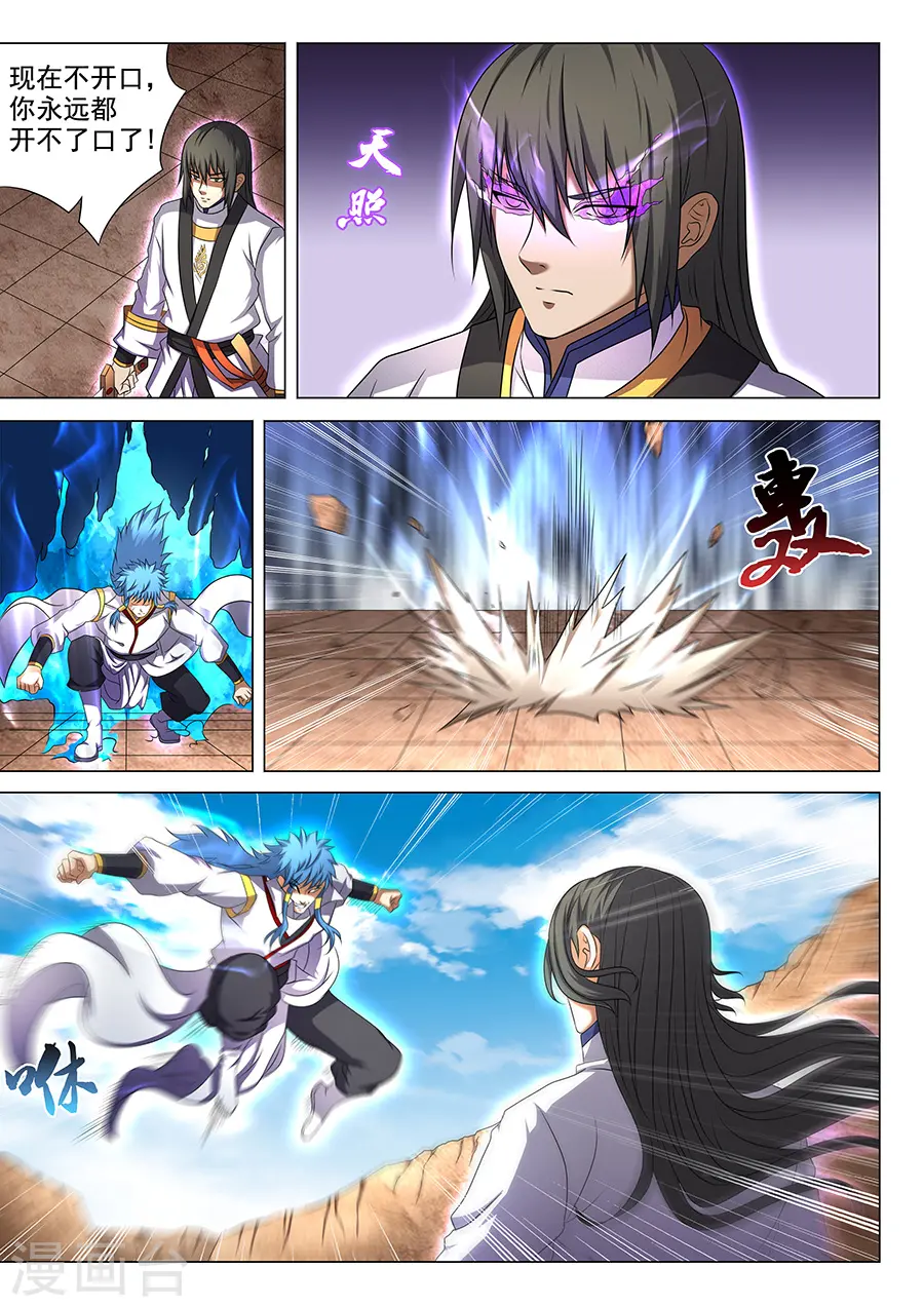 第42话1 天才对决二 第2页