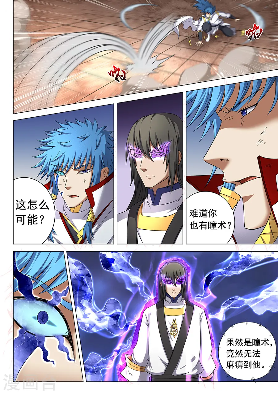 第42话1 天才对决二 第5页
