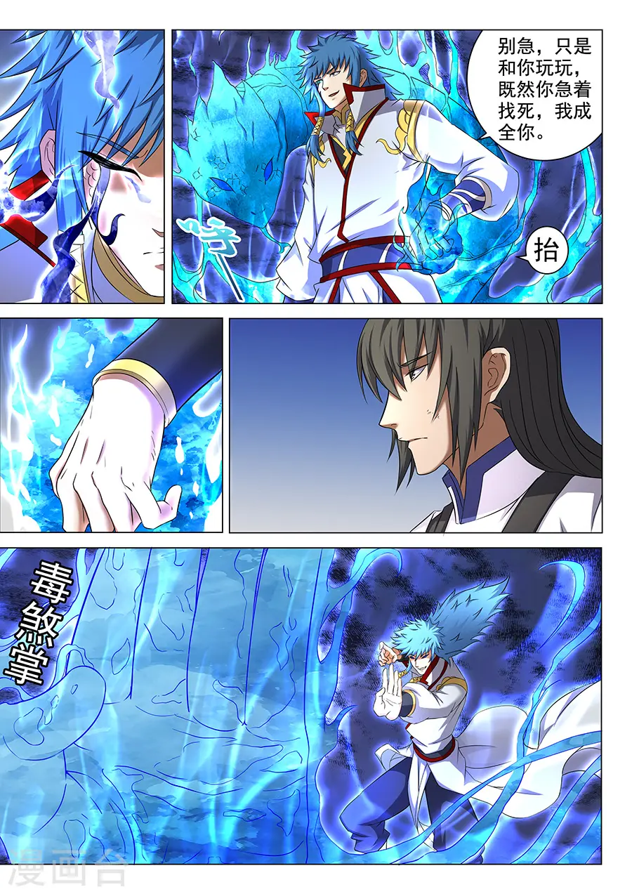 第42话1 天才对决二 第6页