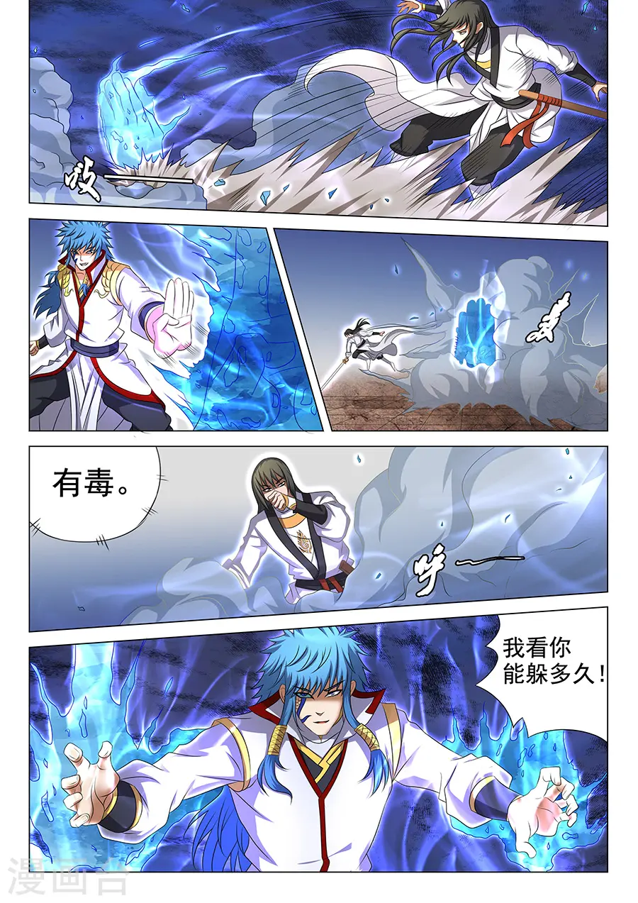 第42话1 天才对决二 第7页
