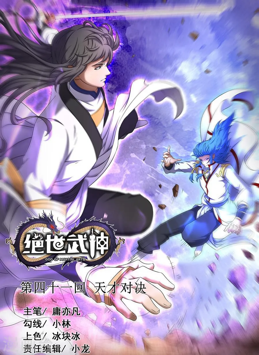 第41话3 天才对决 第1页