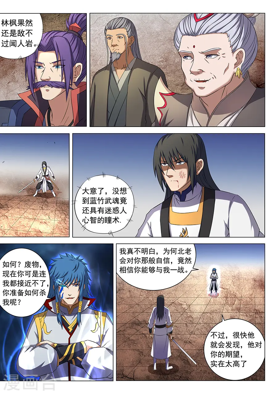 第41话3 天才对决 第6页