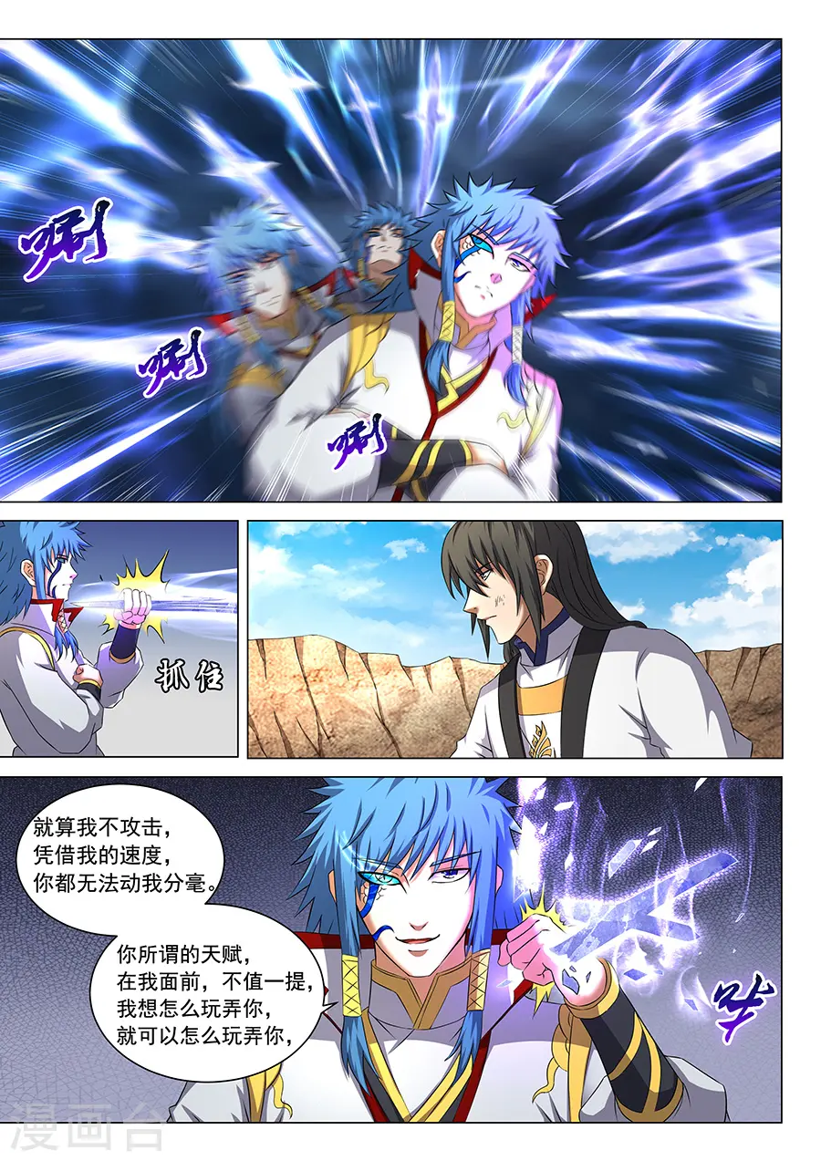 第41话3 天才对决 第8页