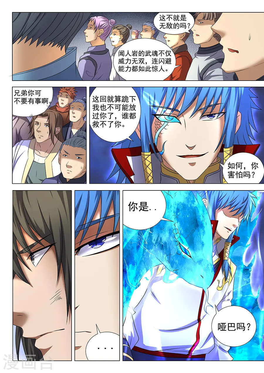 第41话3 天才对决 第9页
